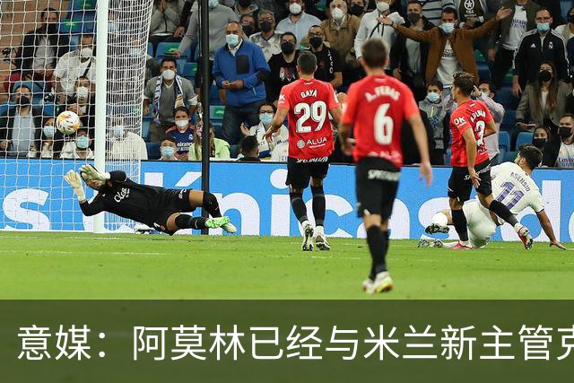 意媒：阿莫林已经与米兰新主管克勒舍取得了联系，双方很合拍